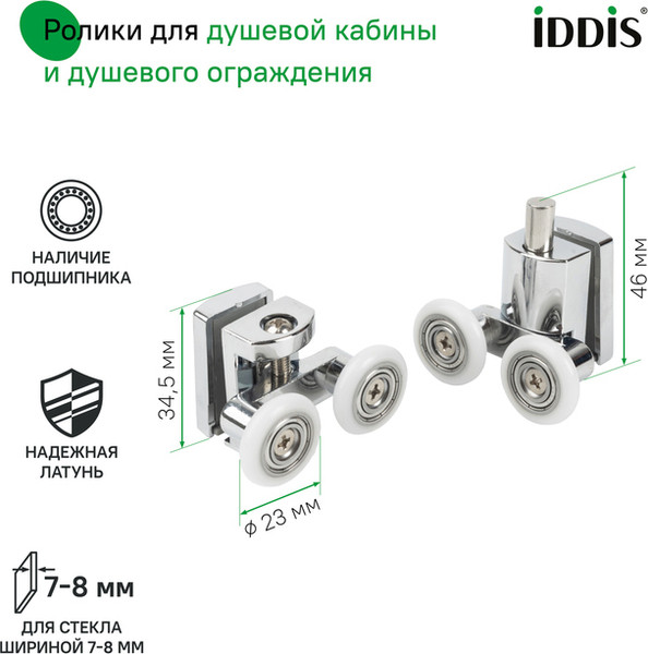 Изображение товара Ролики для душевой кабины IDDIS 966D23C8DZ