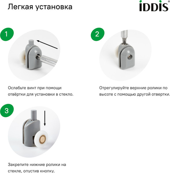 Изображение товара Ролики для душевой кабины IDDIS 966M23GR4DZ