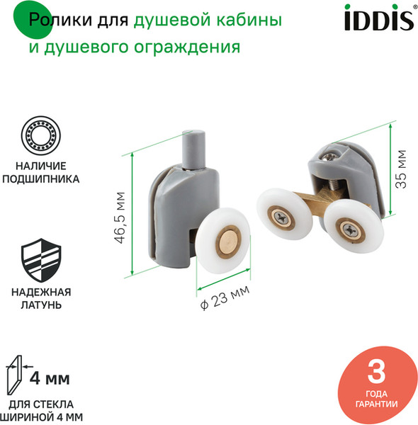 Изображение товара Ролики для душевой кабины IDDIS 966M23GR4DZ
