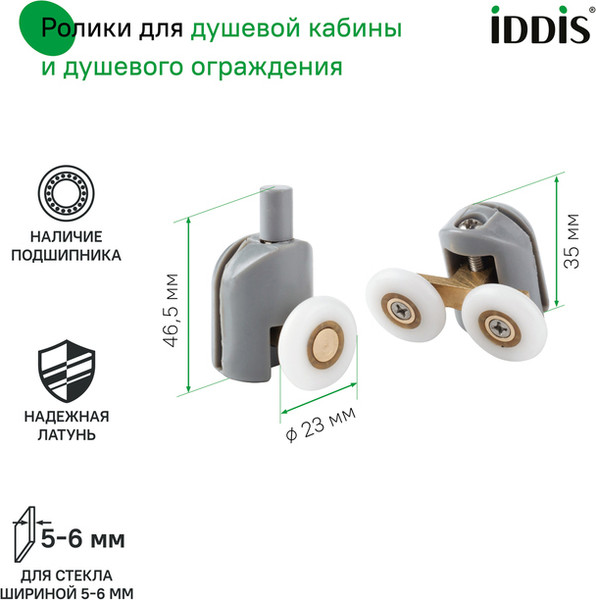 Изображение товара Ролики для душевой кабины IDDIS 966M23GR6DZ