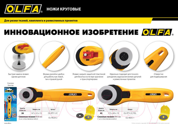 Изображение товара Нож дисковый Olfa OL-RTY-1/C