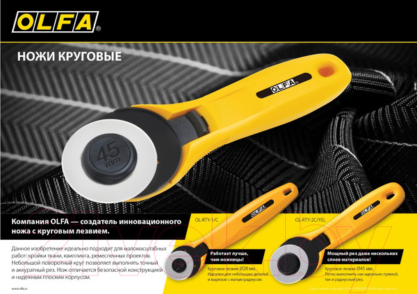 Изображение товара Нож дисковый Olfa OL-RTY-2C/YEL