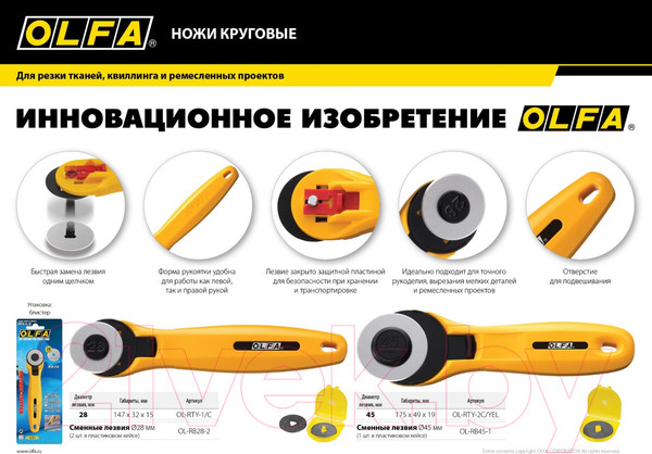 Изображение товара Нож дисковый Olfa OL-RTY-2C/YEL