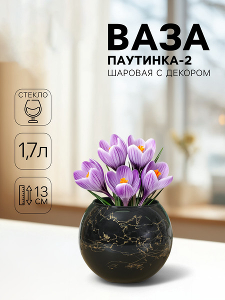 Изображение товара Ваза Evis Паутинка-2 1993312