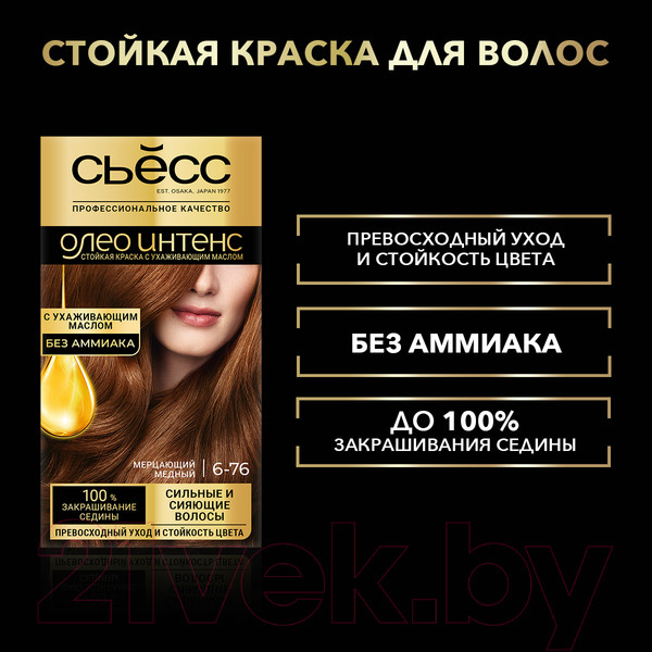 Изображение товара Крем-краска для волос Сьёсс Oleo Intense стойкая 6-76 (мерцающий медный)