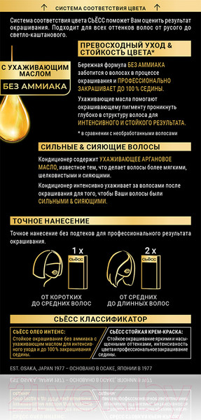 Изображение товара Крем-краска для волос Сьёсс Oleo Intense стойкая 6-76 (мерцающий медный)