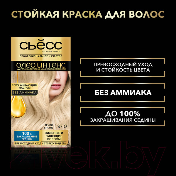 Изображение товара Крем-краска для волос Сьёсс Oleo Intense стойкая 9-10 (яркий блонд)