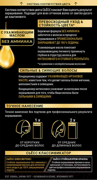 Изображение товара Крем-краска для волос Сьёсс Oleo Intense стойкая 5-86 (карамельный каштановый)