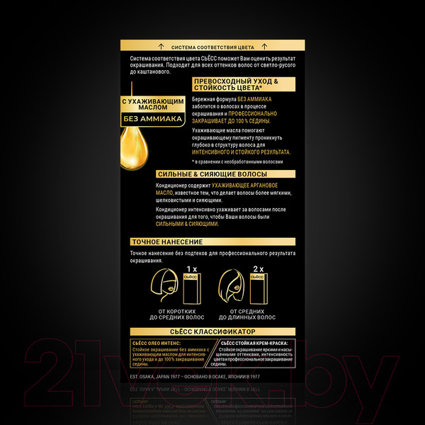 Изображение товара Крем-краска для волос Сьёсс Oleo Intense стойкая 5-86 (карамельный каштановый)