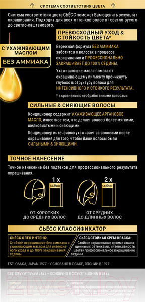 Изображение товара Крем-краска для волос Сьёсс Oleo Intense стойкая 6-10 (темно-русый)