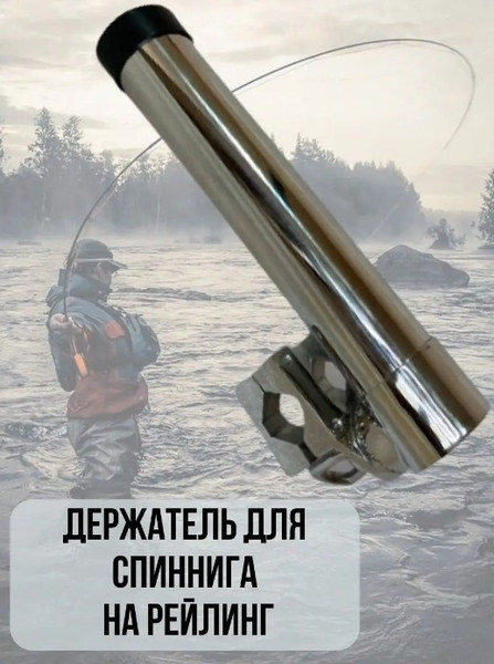 Изображение товара Держатель для удилища Ho Star Limited SM1602