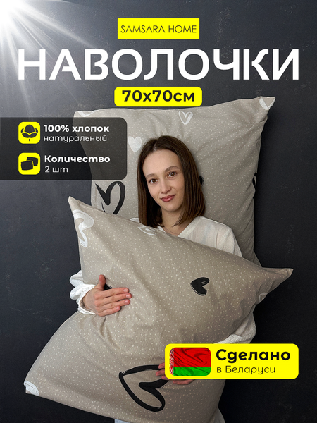 Изображение товара Комплект наволочек Samsara Love Is К7070Н-8