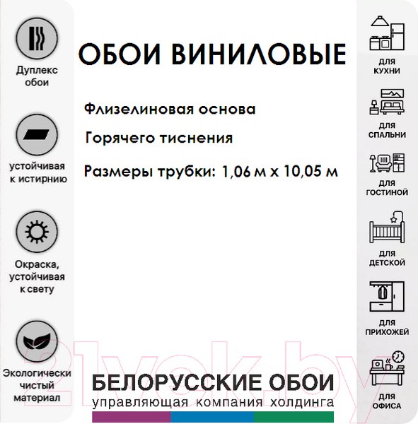 Изображение товара Виниловые обои Гомельобои Клаэс к-21 23ВТА2 (винил на флизелине)