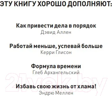 Изображение товара Нехудожественная книга МИФ Горшочек, не вари! Как обуздать бесконечный поток писем и задач (Херст М.)