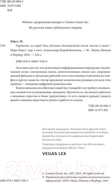 Изображение товара Нехудожественная книга МИФ Горшочек, не вари! Как обуздать бесконечный поток писем и задач (Херст М.)