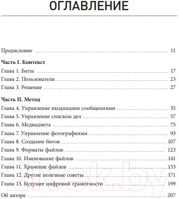 Изображение товара Нехудожественная книга МИФ Горшочек, не вари! Как обуздать бесконечный поток писем и задач (Херст М.)