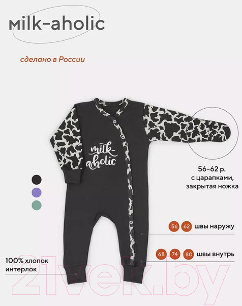 Изображение товара Комбинезон для малышей Rant Milk-Aholic / 1281 (Graphite, р.62)