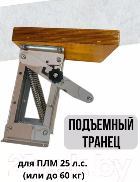 Изображение товара Транец навесной Ho Star Limited S.M2903-25-60