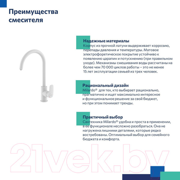 Изображение товара Смеситель Milardo Rora RORWTFJM05 (белый матовый)