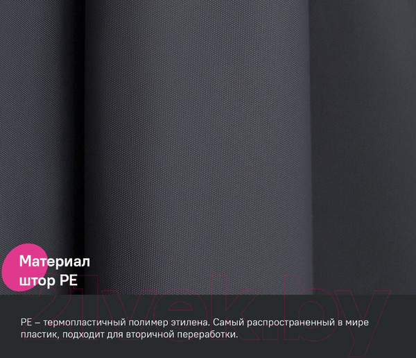 Изображение товара Шторка-занавеска для ванны IDDIS P03PE18i11 (темно-серый)