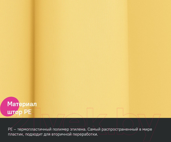 Изображение товара Шторка-занавеска для ванны IDDIS P06PE18i11 (желтый)