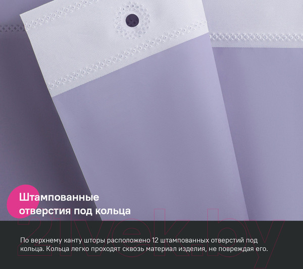 Изображение товара Шторка-занавеска для ванны IDDIS P08PE18i11 (светло-фиолетовый)
