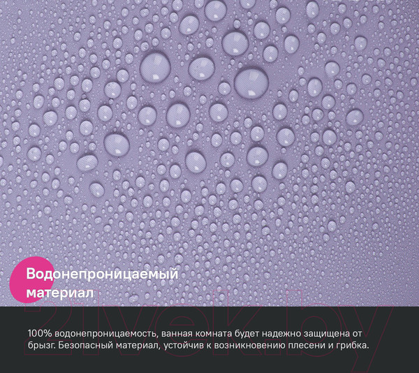 Изображение товара Шторка-занавеска для ванны IDDIS P08PE18i11 (светло-фиолетовый)