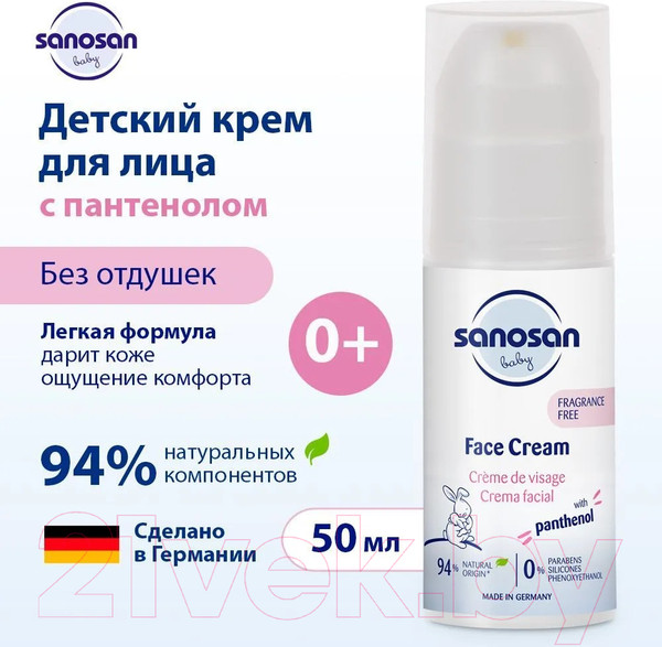 Изображение товара Крем детский Sanosan С пантенолом / 40891130 (50мл)