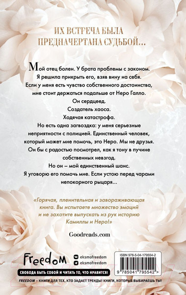 Изображение товара Художественная книга Эксмо Непокорный рыцарь (Ларк С.)
