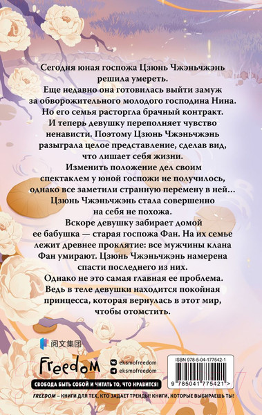 Изображение товара Книга Эксмо Цзюнь Цзюлин (Син С.)