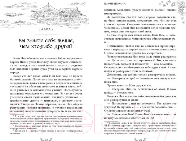 Изображение товара Книга Эксмо Цзюнь Цзюлин (Син С.)