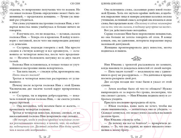 Изображение товара Книга Эксмо Цзюнь Цзюлин (Син С.)