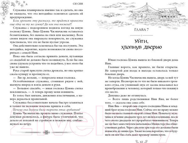 Изображение товара Книга Эксмо Цзюнь Цзюлин (Син С.)