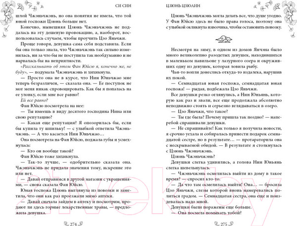 Изображение товара Книга Эксмо Цзюнь Цзюлин (Син С.)