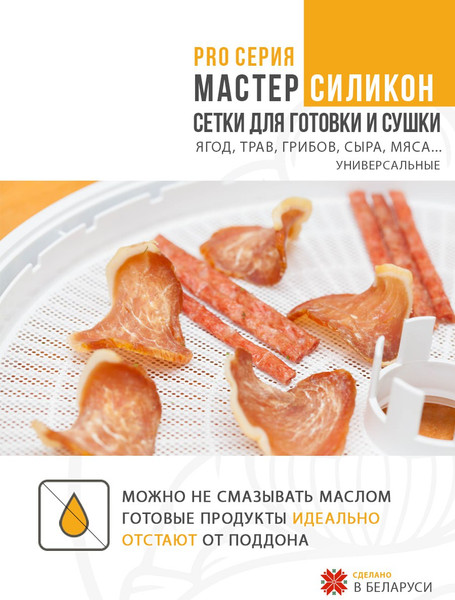 Изображение товара Комплект сеток для электросушилки Сам Себе Шеф 9973_s25_4_S