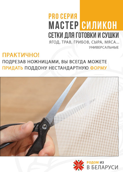 Изображение товара Сетка для электросушилки Сам Себе Шеф 7974_skL_S