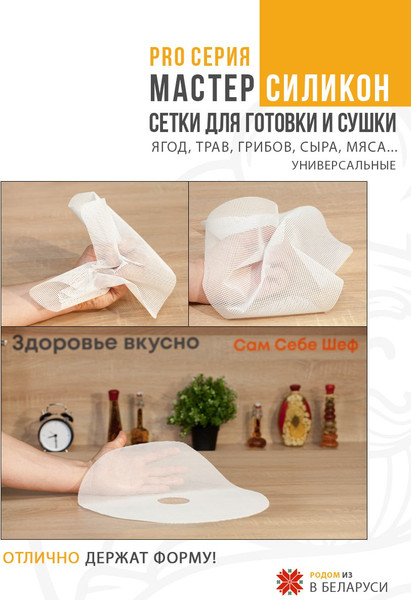 Изображение товара Сетка для электросушилки Сам Себе Шеф 9590_sk1_S