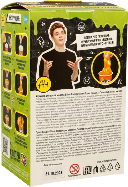Изображение товара Набор для создания слайма Slime Лаборатория Пранк Влад А4. Газировка апельсиновая / SS500-40194