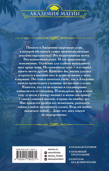 Изображение товара Книга Эксмо Академия одаренных леди (Гордеева М.)