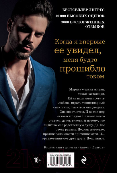 Изображение товара Книга Бомбора Госпожа Ангел (Стар Д.)