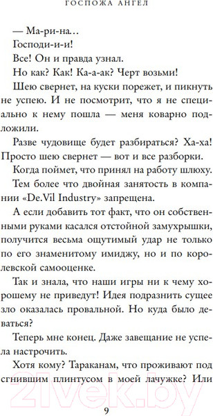 Изображение товара Книга Бомбора Госпожа Ангел (Стар Д.)