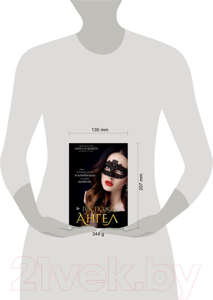 Изображение товара Книга Бомбора Госпожа Ангел (Стар Д.)