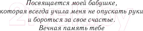 Изображение товара Художественная книга Эксмо В твоих глазах я сгораю (Фокс В.)