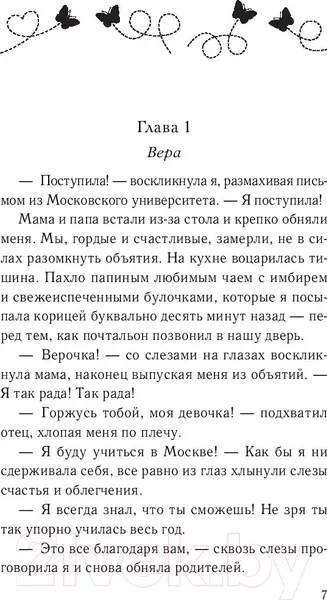 Изображение товара Художественная книга Эксмо В твоих глазах я сгораю (Фокс В.)