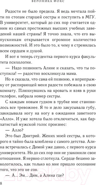 Изображение товара Художественная книга Эксмо В твоих глазах я сгораю (Фокс В.)