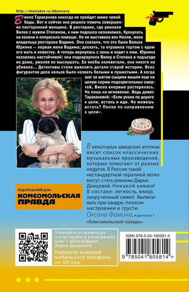 Изображение товара Книга Эксмо Ананас на елке. Иронический детектив (Донцова Дарья)