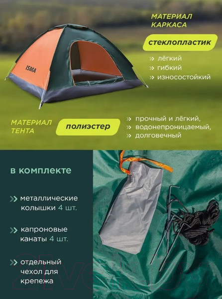 Изображение товара Палатка ISMA LY-1622(56322)