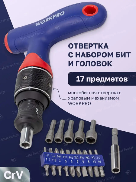 Изображение товара Отвертка Workpro GSCI-1605(56073) (с битами)