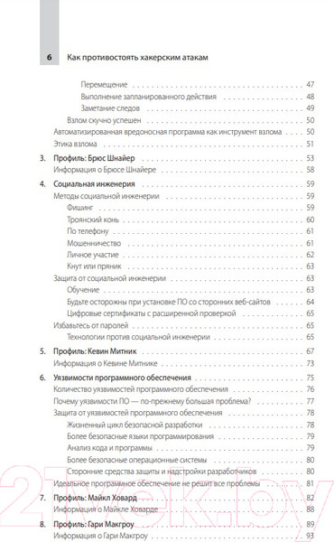 Изображение товара Книга Бомбора Как противостоять хакерским атакам (Граймс Р.)