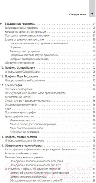Изображение товара Книга Бомбора Как противостоять хакерским атакам (Граймс Р.)